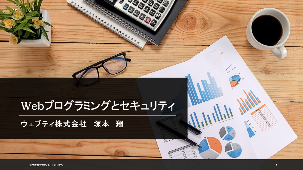 岡山科学技術専門学校 授業資料